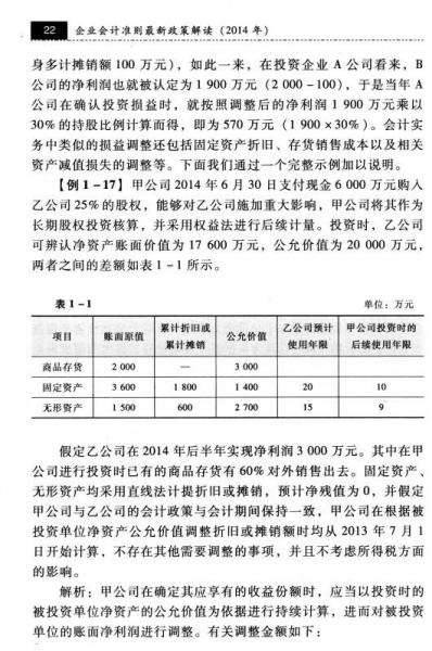 企业会计准则最新政策解读/会计人员继续教育培训教材