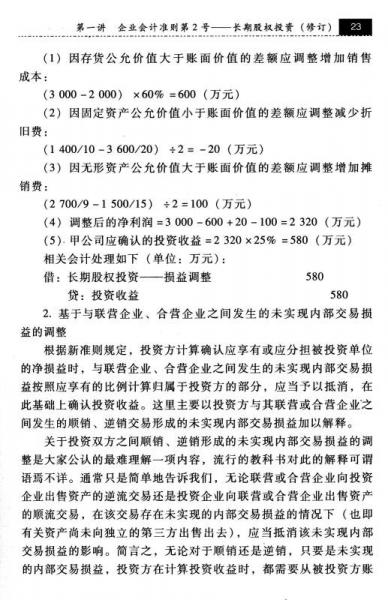 企业会计准则最新政策解读/会计人员继续教育培训教材