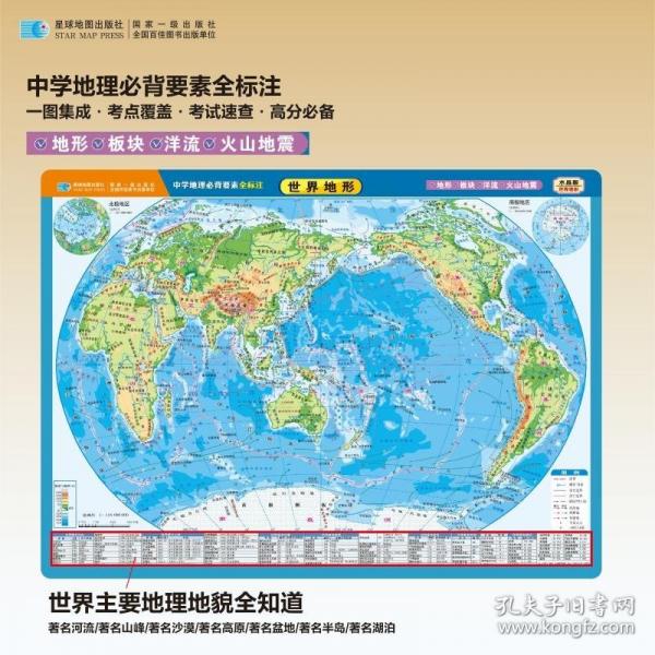 世界地圖 水晶版