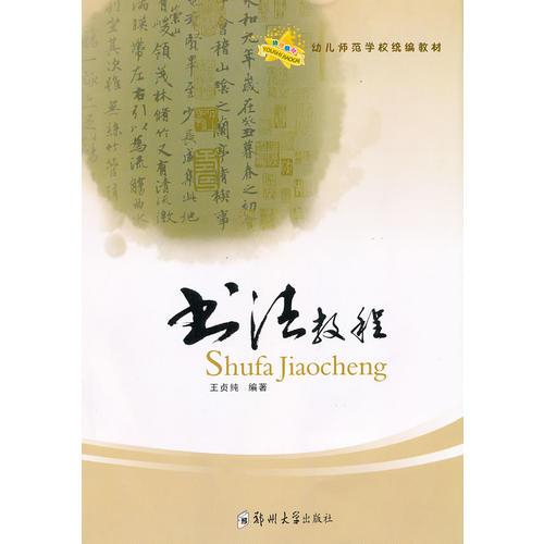 幼兒師范—書(shū)法教程
