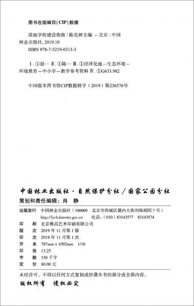 濕地學(xué)校建設(shè)指南