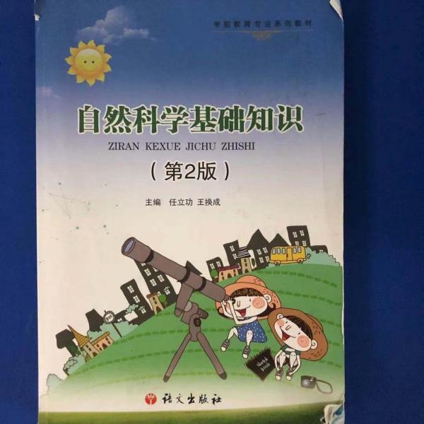 自然科學(xué)基礎(chǔ)知識(shí)