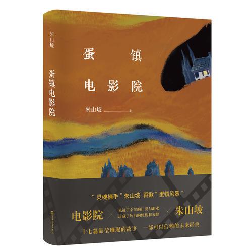 蛋鎮(zhèn)電影院
