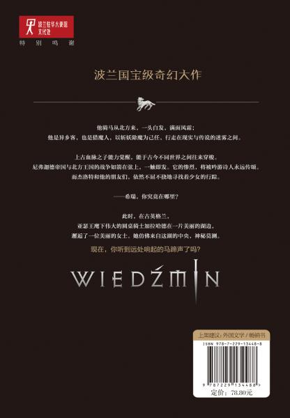 猎魔人卷七：湖中女士