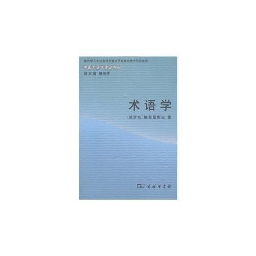 術(shù)語學