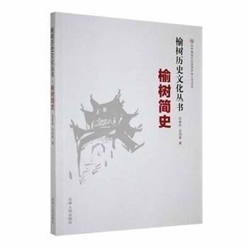 全新正版图书 榆树简史陈春林吉林人民出版社9787206197253 黎明书店