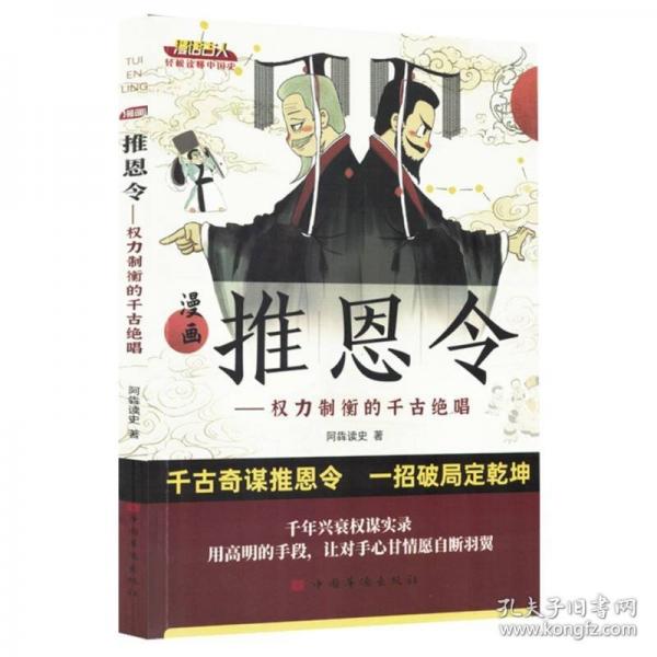 漫畫推恩令權力制衡的千古絕唱