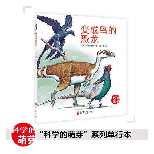 變成鳥的恐龍