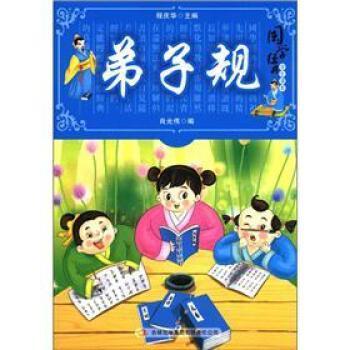 弟子規(guī)