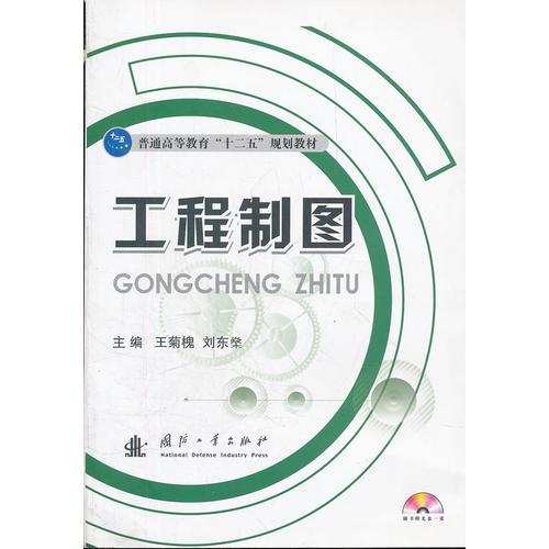 工程制圖