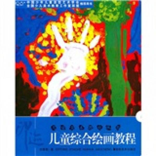 兒童美術(shù)教育叢書(shū)