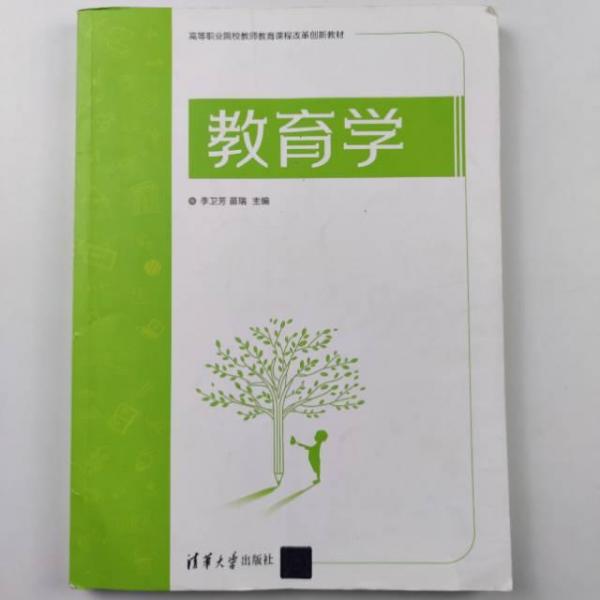 教育學(xué)