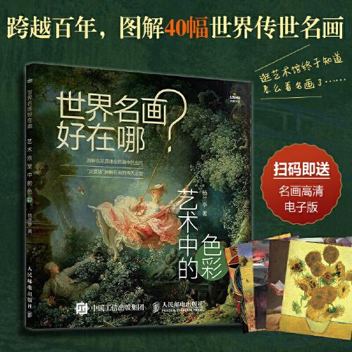 世界名畫好在哪 藝術(shù)中的色彩