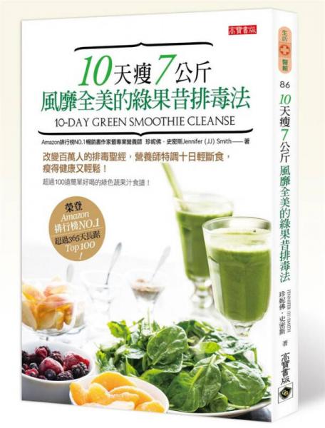 10天瘦7公斤 風靡全美的綠果昔排毒法