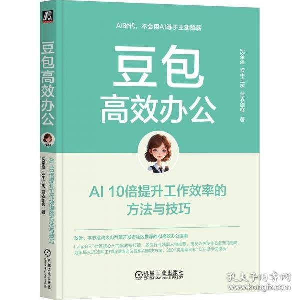 豆包高效辦公：AI 10倍提升工作效率的方法與技巧