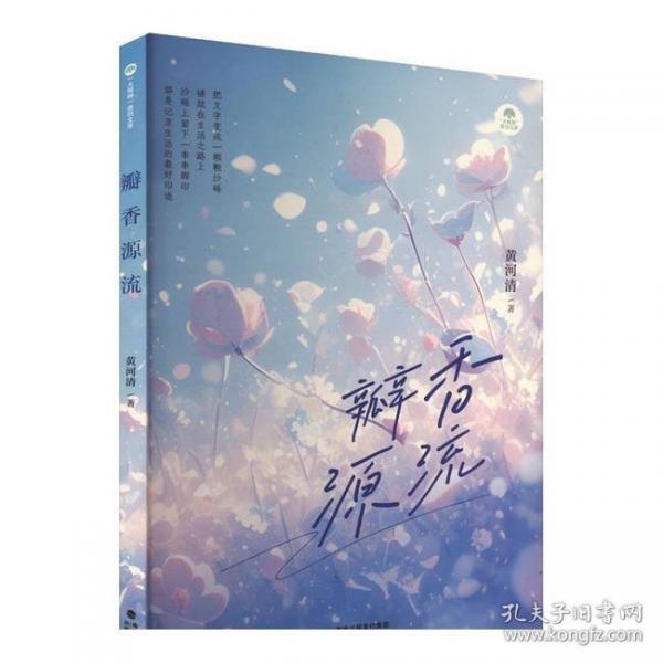 瓣香源流