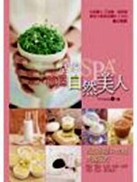 做個(gè)自然美人 : 