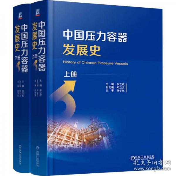 中國(guó)壓力容器發(fā)展史