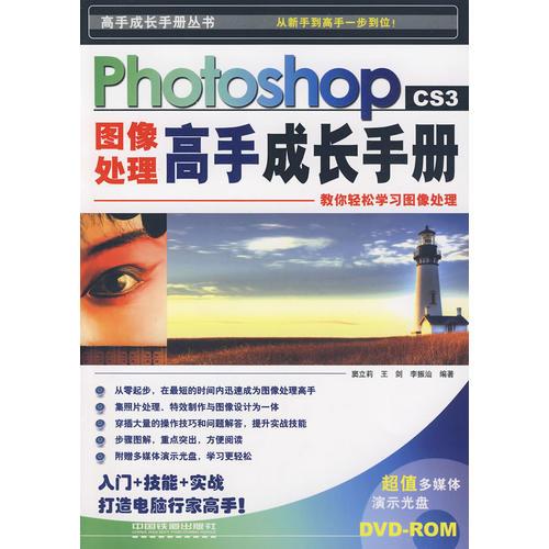高手成長手冊叢書——PhotoshopCS3圖像處理高手成長手冊