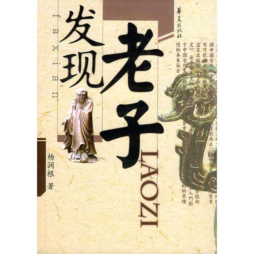 發(fā)現(xiàn)老子