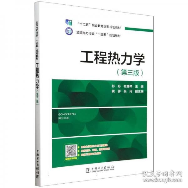 工程熱力學(xué)