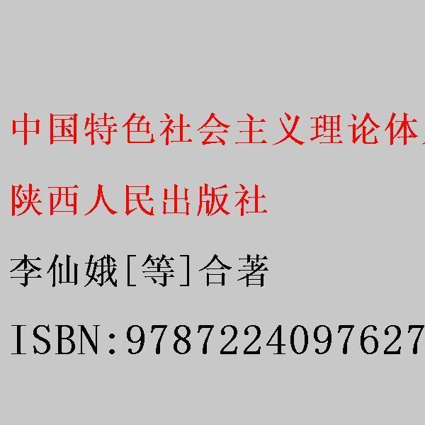 中國特色社會主義理論體系教育教學(xué)前沿問題研究