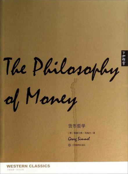 了如指掌：货币哲学