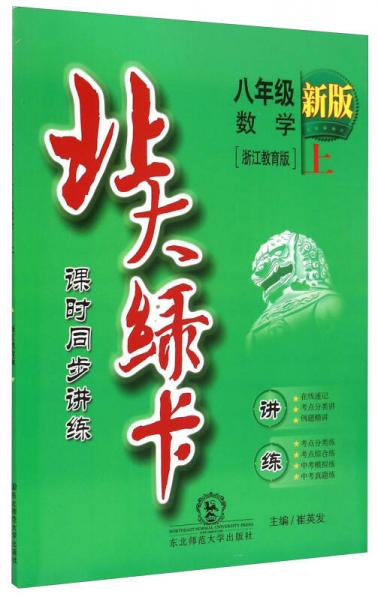 北大綠卡 課時(shí)同步講練：數(shù)學(xué) 