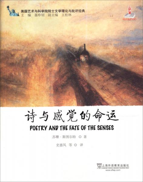詩與感覺的命運(yùn)