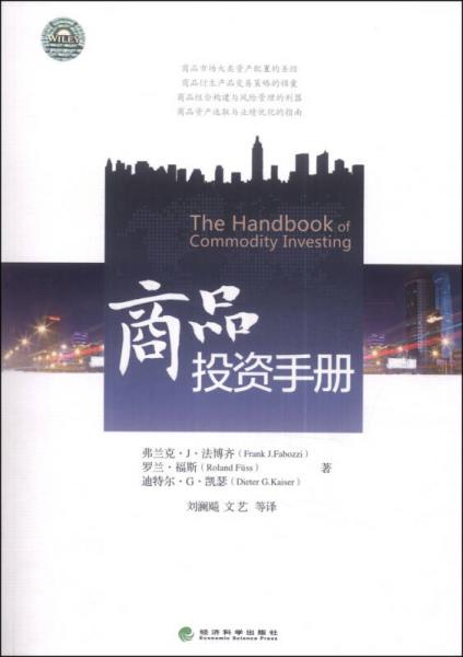 商品投資手冊
