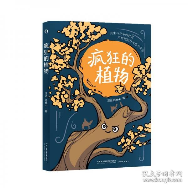 瘋狂的植物