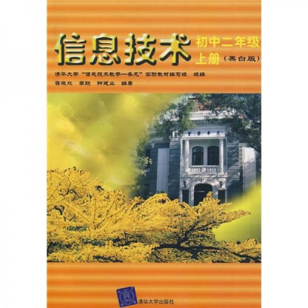 信息技術(shù)：初中2年級上冊