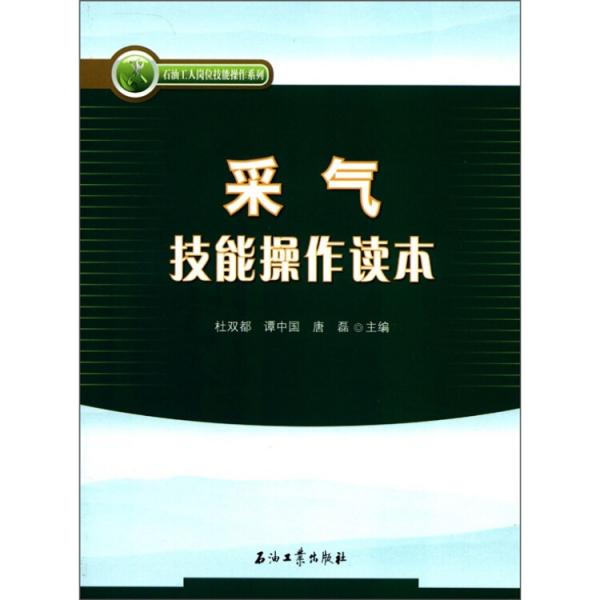 采氣技能操作讀本