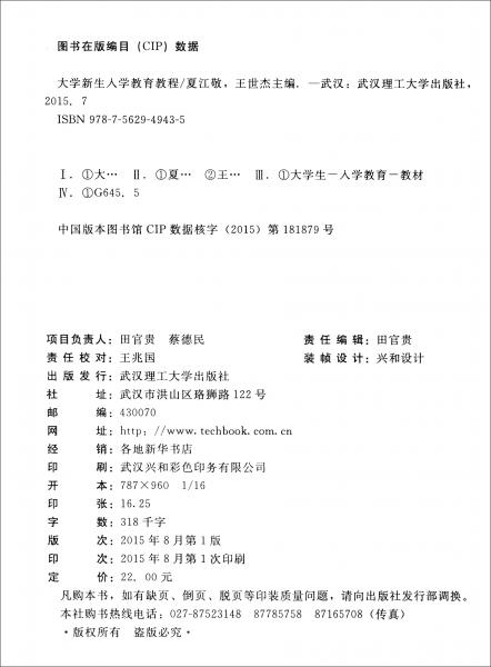 大學(xué)新生入學(xué)教育教程