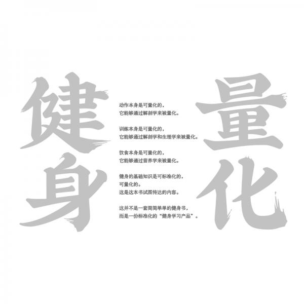量化健身：原理解析