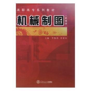 機(jī)械制圖(機(jī)械類)