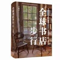 全球書店步行