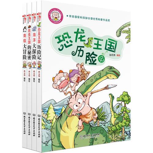小布丁科普知識漫畫（套書4冊）