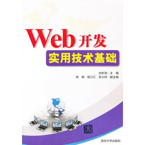 VIP-Web開(kāi)發(fā)實(shí)用技術(shù)基礎(chǔ)