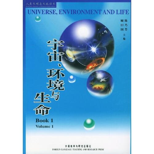 宇宙、環(huán)境與生命.1.第1卷