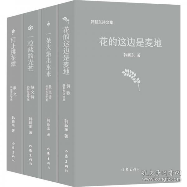 韓新東詩文集