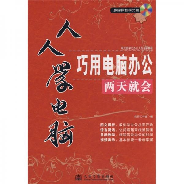 巧用電腦辦公兩天就會(huì)