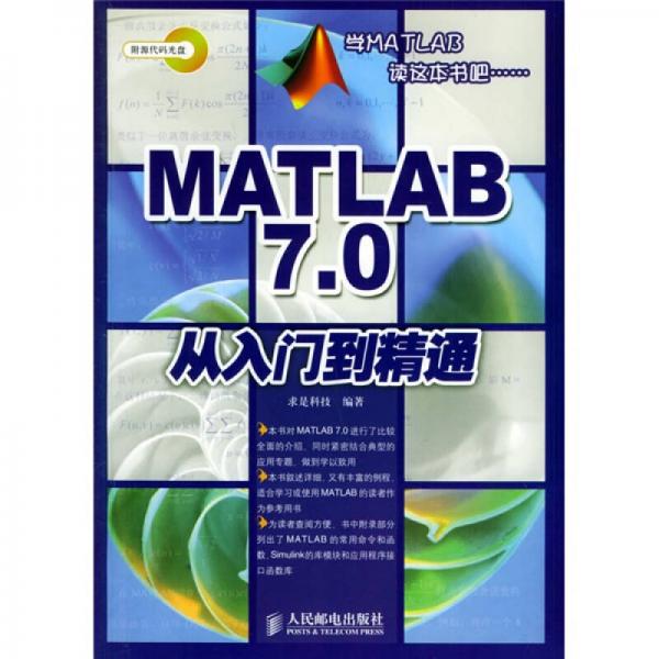 MATLAB7.0从入门到精通