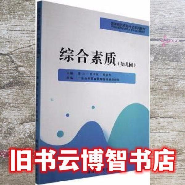 綜合素質(zhì)（幼兒園）