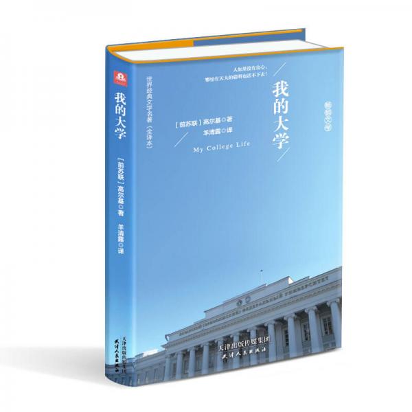 我的大學(xué)