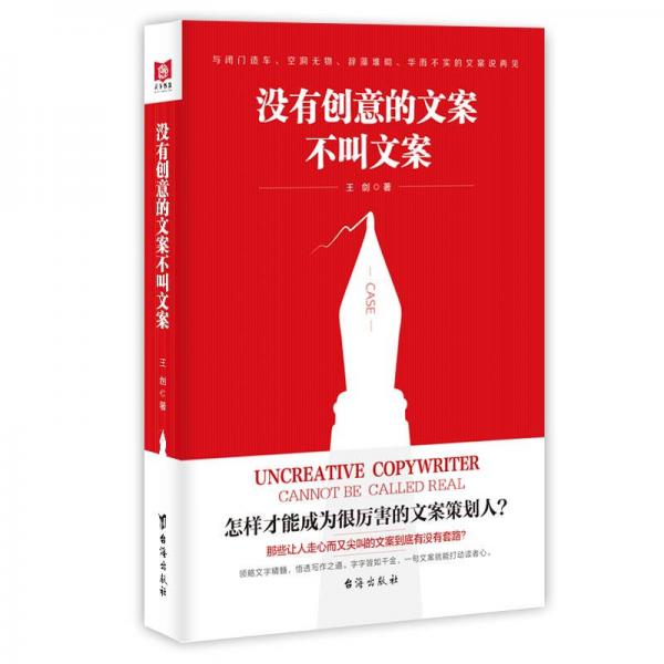 没有创意的文案不叫文案