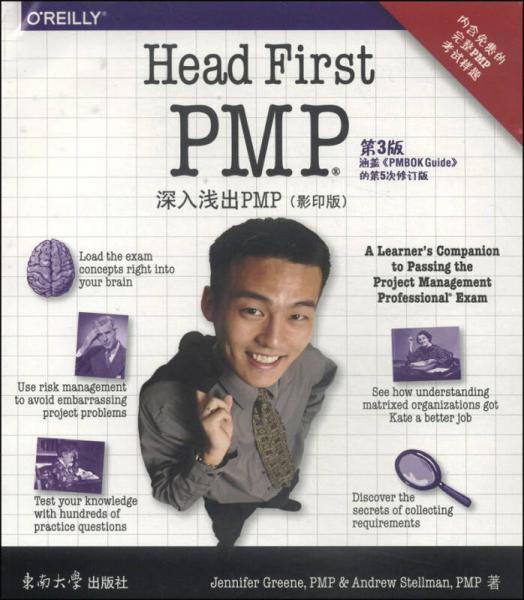 深入淺出PMP