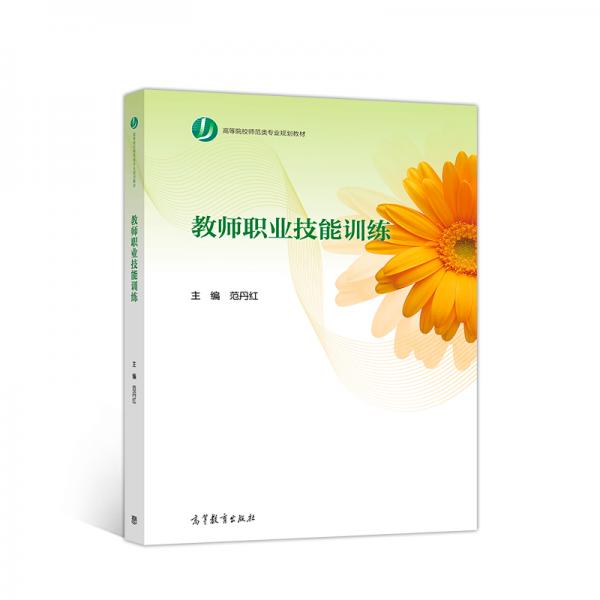 教師職業(yè)技能訓(xùn)練