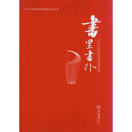書里書外