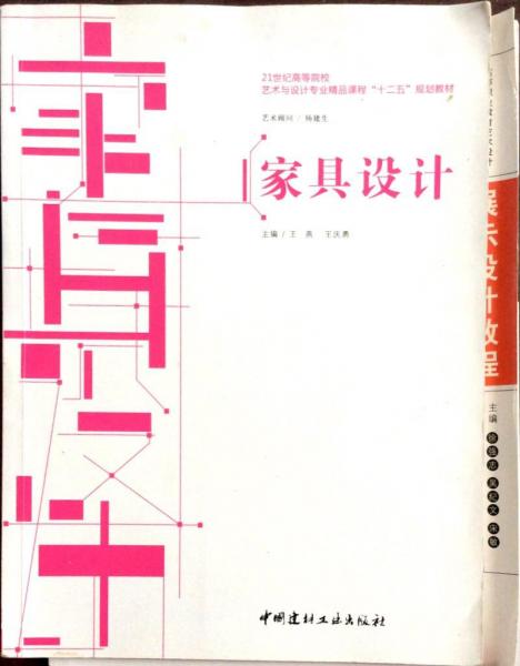 家具設計